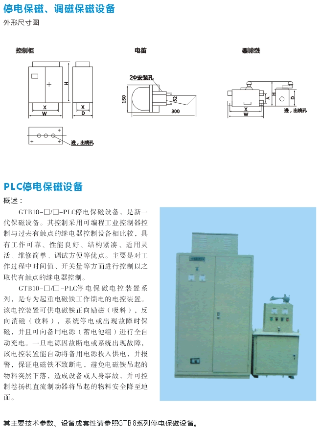 岳陽(yáng)德正電磁科技有限公司,_岳陽(yáng)開發(fā)生產(chǎn)起重電磁鐵,電磁除鐵器